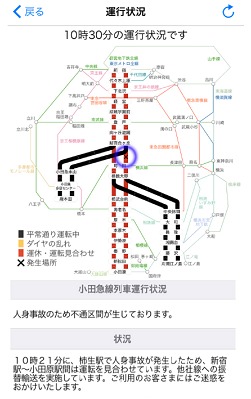 小田急アプリ　人身事故時