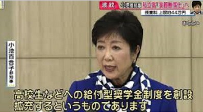 東京都私立高校生給付型奨学金制度