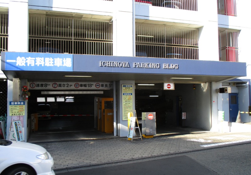 いちのや駐車場 町田 相模大野 駅 周辺の暮らし情報