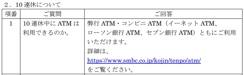 三井住友銀行 改元10連休ATM